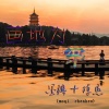 墨琪、陈恳 - 画地为牢