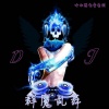 叶小刚 - 14年DJ领域巅峰另类Techno电音 (DJ版)