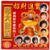 龙飘飘 - 年三十晚合家欢