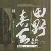 宋祖英《田野的春天》[MP3/LRC]