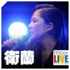 卫兰 - 心乱如麻 (Live)