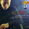 刘科 - 爱你今生到永远