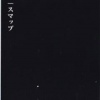 SMAP - 夜空ノムコウ (夜空的彼岸)