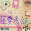 莫晓晓 - 像笑话般的爱你