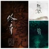 橙翼、Assen捷 - 终章 Ft.Assen捷