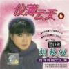 刘秋仪 - 香蕉船