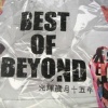 BEYOND - 真的爱你