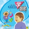 儿童歌曲 - 大头儿子小头爸爸