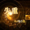 阿吉野驴 - 异域领袖