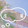于黑蛋 - ハレハレヤ朗朗晴天 (改编版)