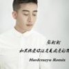 Mango - 如果爱你注定是我受的罪 (Club Mix)