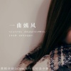 落嫣诗涵Luoyan - 好听