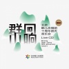 北京酷儿合唱团 - 半个月亮爬上来