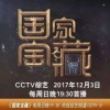王若伊 - 一眼千年 (《国家宝藏》主题曲)