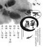 弦森、墨橙 - 不醉