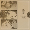 桃子在发芽 - 铃舟