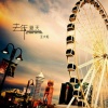 DJ晓凯 - 王大毛-去年夏天 (DJ晓凯 Remix|DJ晓凯_Official Remix)