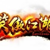 沙漠绿洲 - 笑傲江湖搞笑歌曲 (在这个江湖做自己)