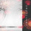 清歌儿 - 弥漫的记忆