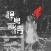 苏一音 - 送给我的狗