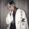 枫叶 - 像我这样的人 (Extended Remix)
