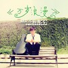 Mr S 使命必达乐团 - 祝我们的青春