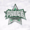 中国嘻哈榜、JD - WE ON FIRE