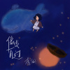 李雨 - 像没有过