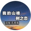 晨妹、孔德威吖 - 没有你的毕节市