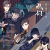 张承煜（小魂）、哦漏、吾恩、王敬轩 (妖扬)、KBShinya - 盗墓笔记·我们
