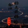 张小磊 - 加油 你是最棒的 (纯音乐)