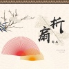 雷米 - 折扇