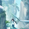 晴愔、裂天、阿睿凌霓剑裳、古娜拉 - 沧海谣