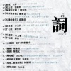 王菲 - 暗涌