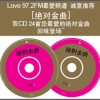 叶欢《记得我们有约》[MP3/LRC]