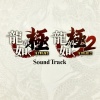 SEGA - 真島建設社歌