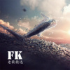 FK - 我的鞋带