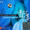 群星 - 香水有毒