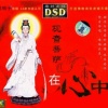 黑鸭子演唱组 - 观音菩萨在心中