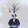 杨先生 - 不该2