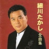 細川たかし - 冬の宿