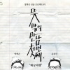 杨熙恩、尹钟信 (Yoon Jong Shin)《배낭여행》[MP3/LRC]