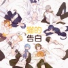 O2O男团、许任一、凤冴、T-Tone_小T、夏耀心、玄月sama、千恩、尘溪 - 猫的告白
