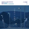 尹钟信 (Yoon Jong Shin)、천단비、金必 - 이별하긴 하겠지