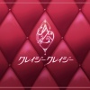 藍原ことみ、髙野麻美 - クレイジークレイジー (M@STER VERSION)
