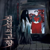 金俊成 - 안개 낀 강가 슬픈 이야기 (雾弥漫的河边)