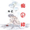 冷星 - 痴心碎