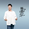 姚大 - 等了那么久 (DJ何鹏版伴奏)