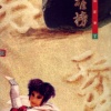 黄妃 - 非常女 (歌唱版)