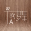 贾佳、唐媛【汤圆】《我听过你的歌》[MP3/LRC]